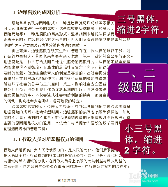 毕业论文的格式2
