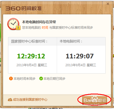 电脑时间跟北京时间不同步怎么办