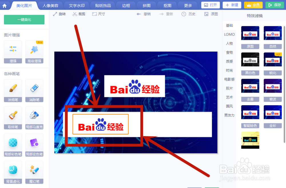 美图秀秀如何在图片上插入另一张图片?