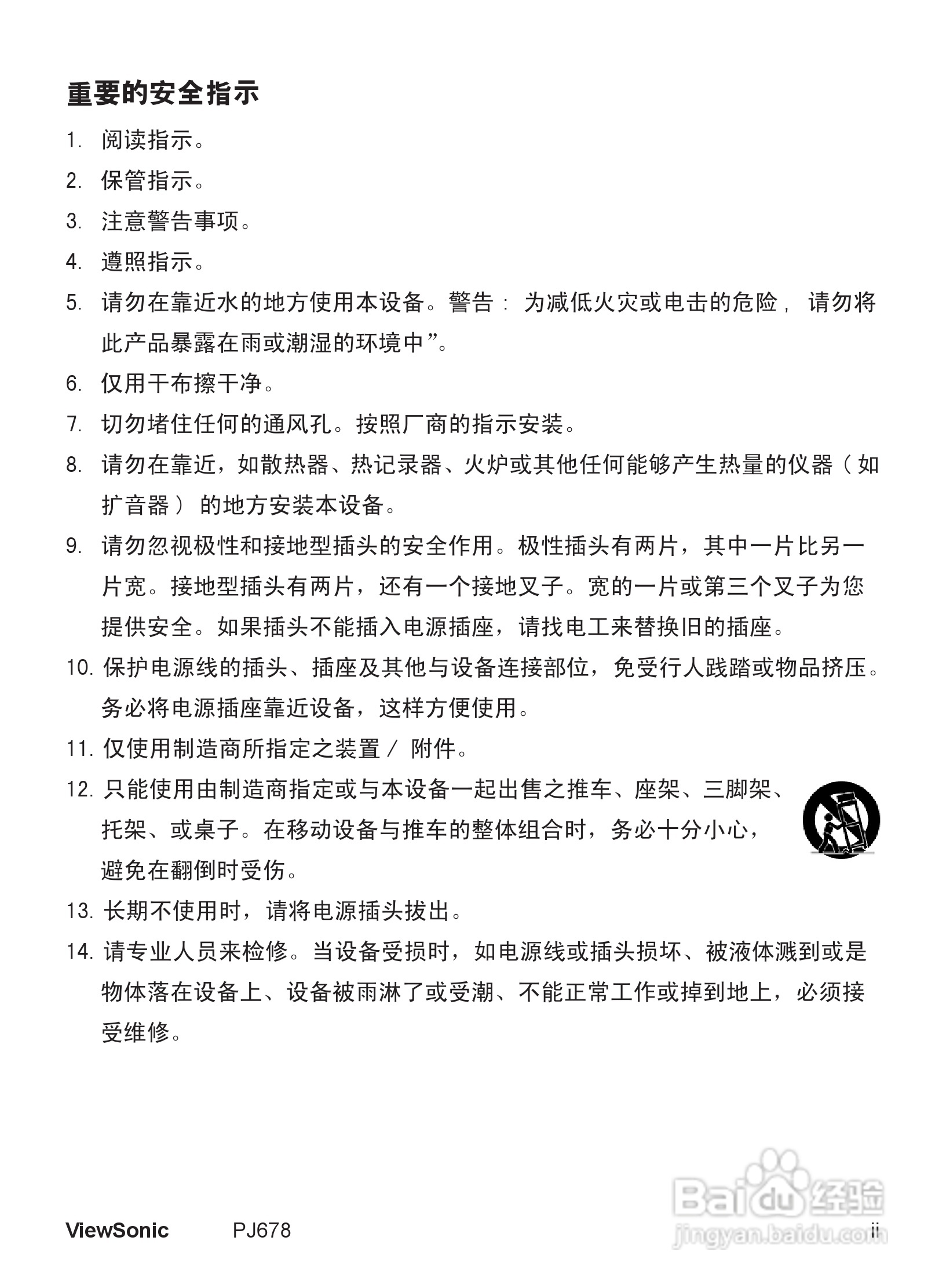 优派PJ678投影仪使用说明书:[1]