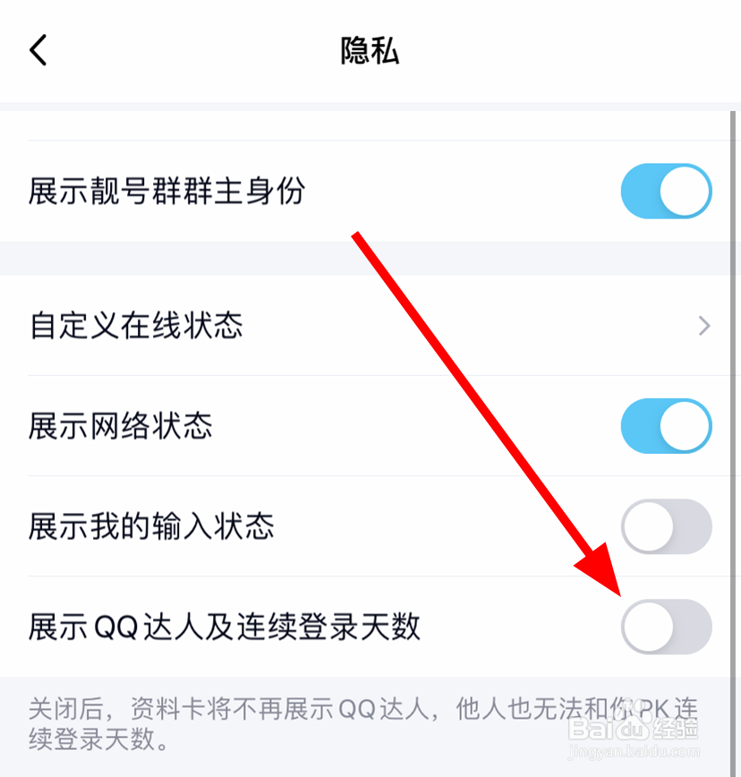 QQ中怎么向好友展示连续登录天数
