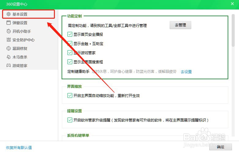 360安全卫士如何开启界面自动缩放功能