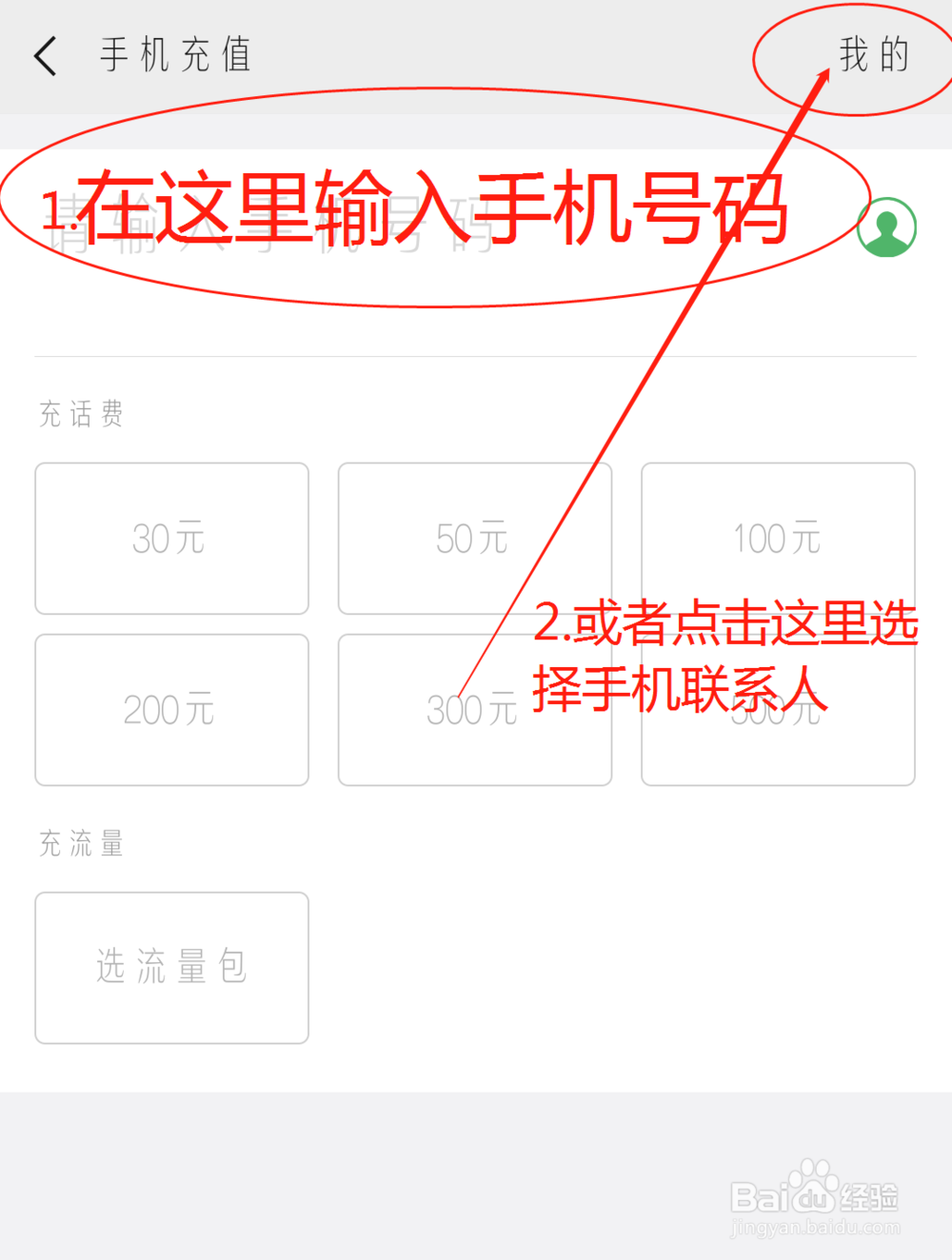 微信怎么充手机话费