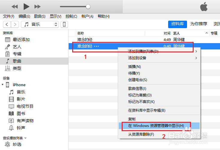 iPhone自定义铃声的方法!