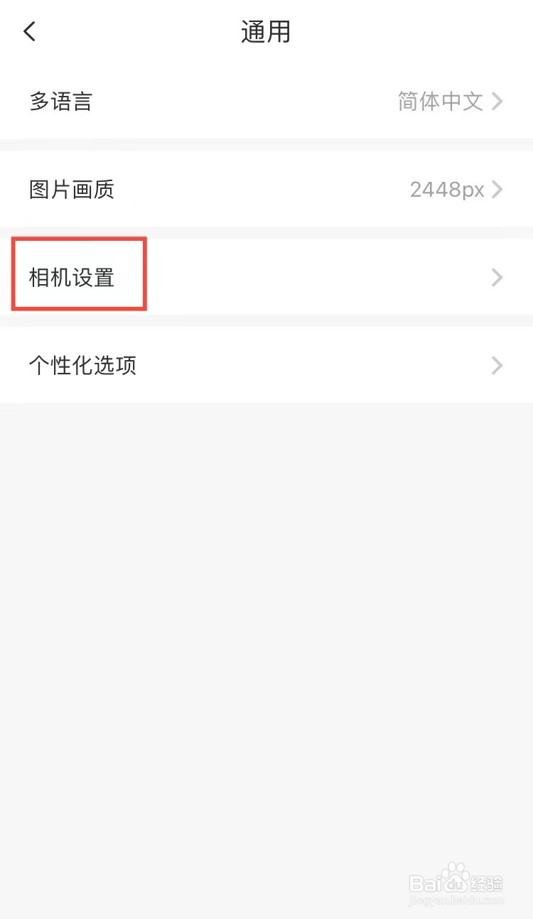 美图秀秀如何关闭拍照声音