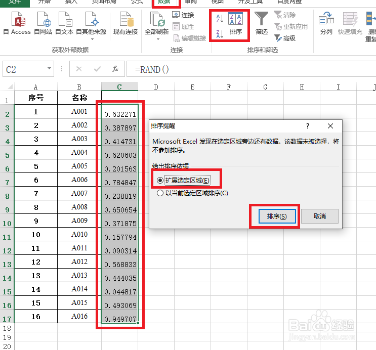 Excel随机打乱数据的顺序