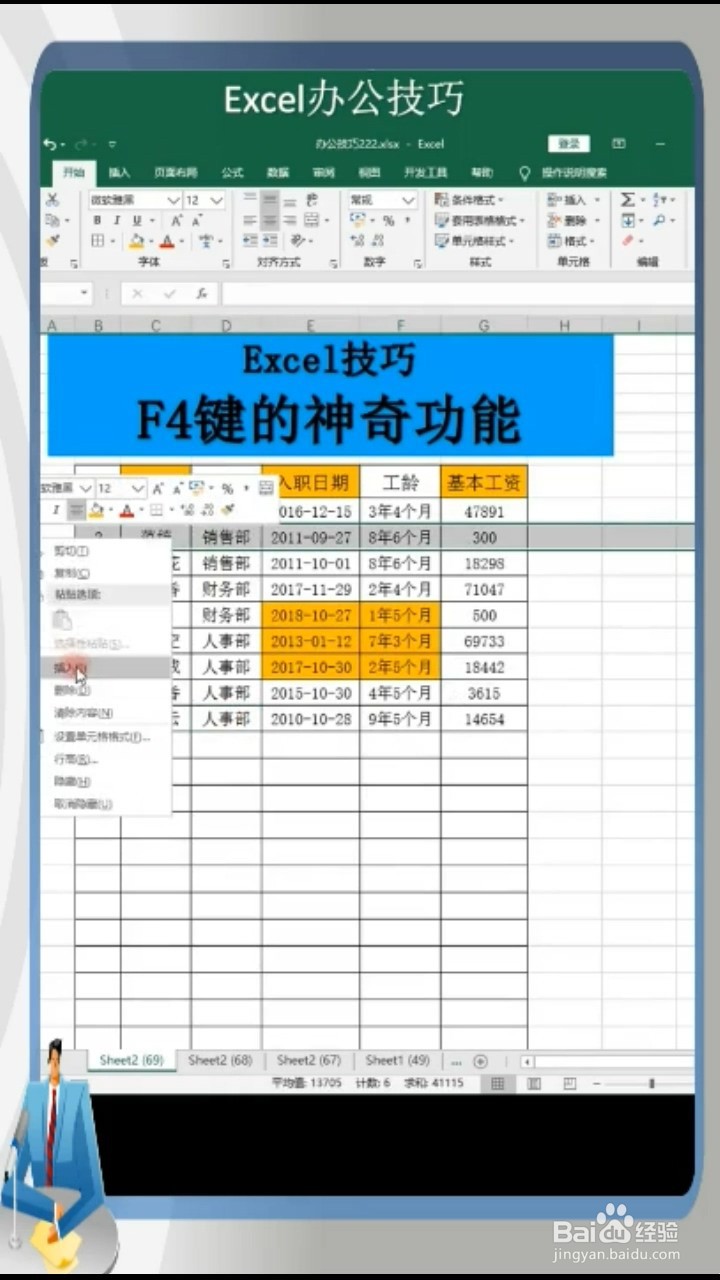 如何巧妙使用F4键