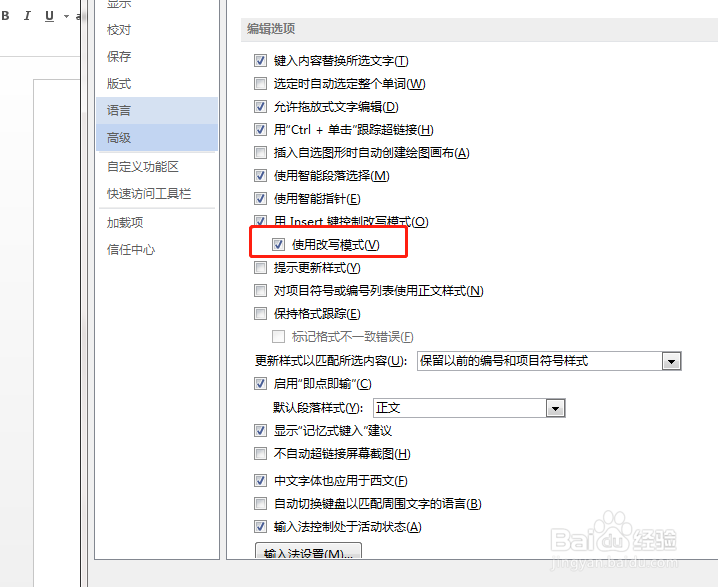 如何开启word当中的改写功能