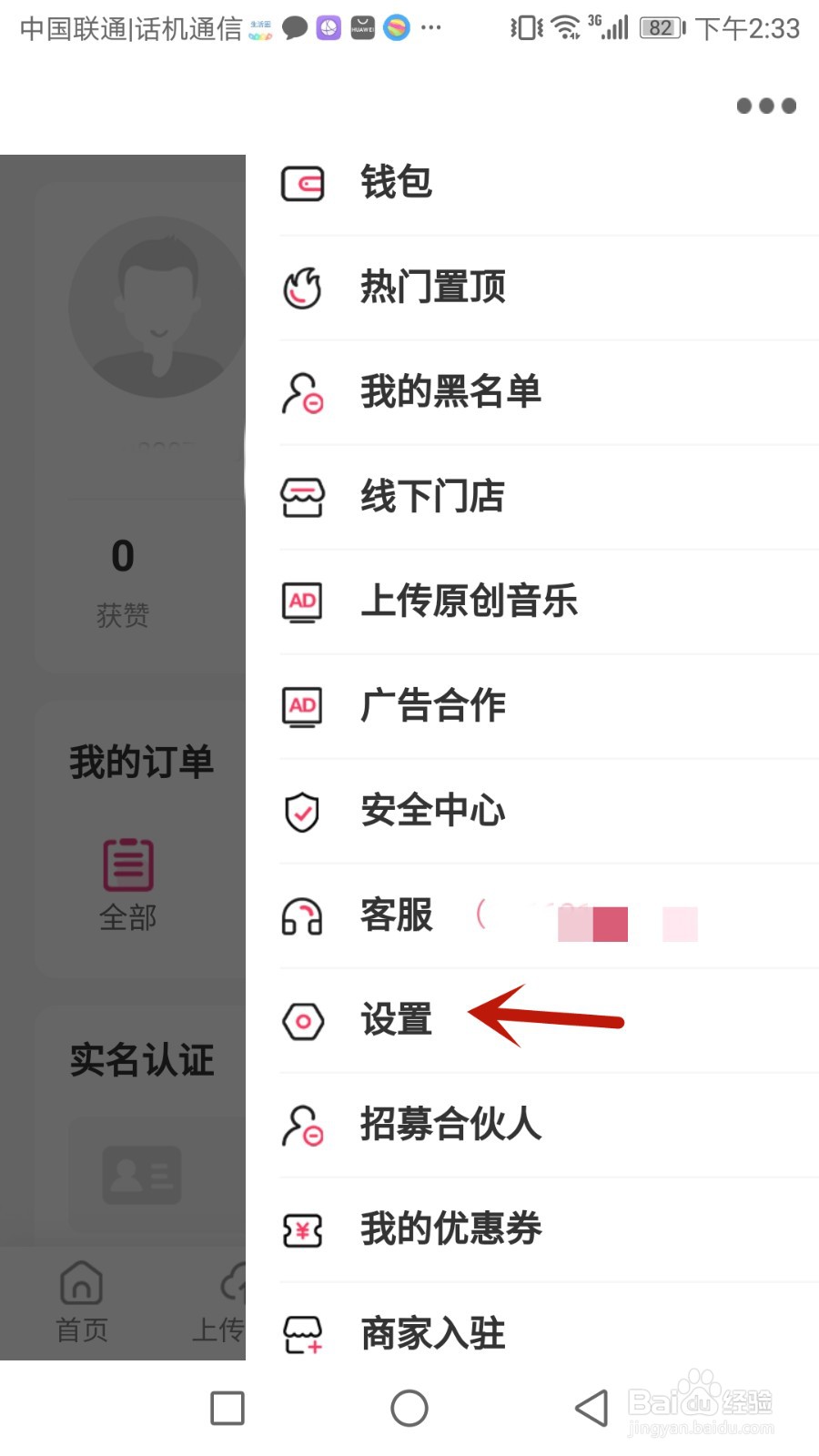 善婆服务协议和隐私政策怎么查看