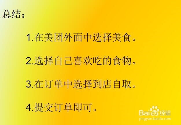 美团到店自取怎么设置