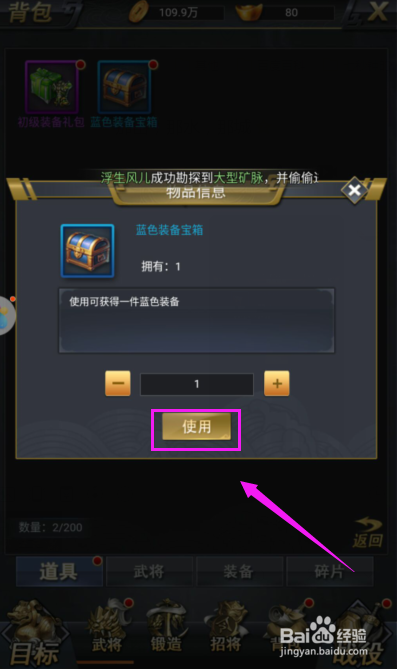 骑战三国H5怎么使用宝箱，给武将提升战力？