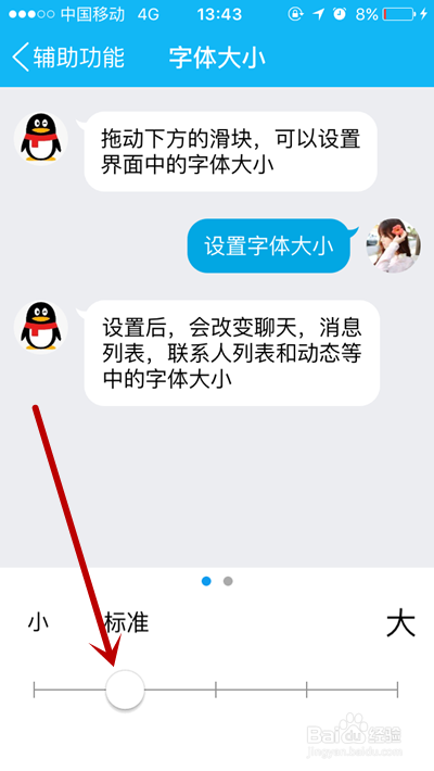 怎么给苹果上的手机QQ设置字体大小？