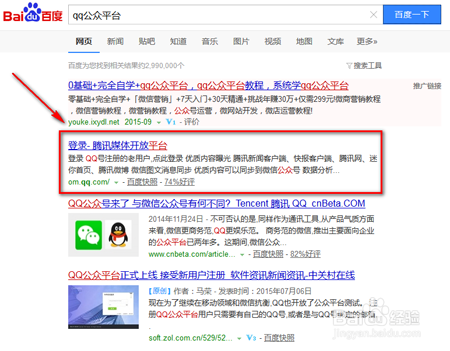 怎么注册qq公众平台(最新)