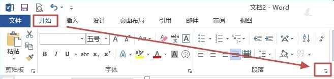 Word2013如何实现段落快速对齐