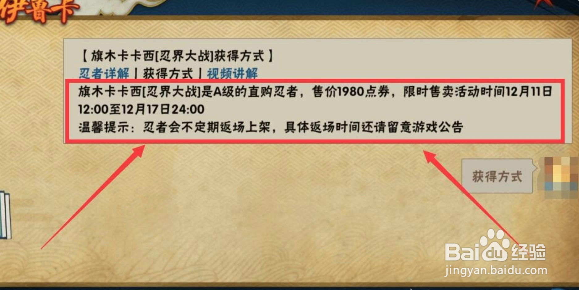 忍战卡卡西怎么招募