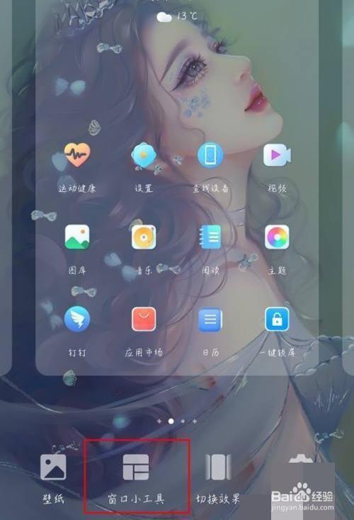 荣耀手机是如何自定义桌面小组件的？