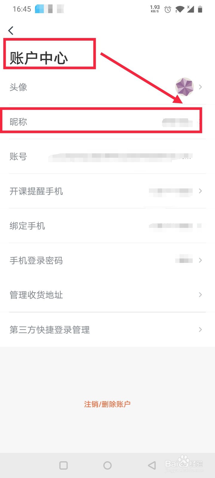 有道精品课如何修改昵称