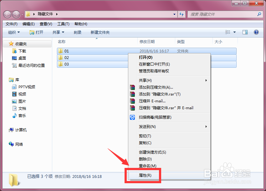 win7如何隐藏/显示文件