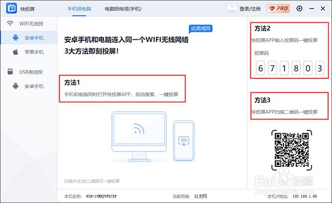 安卓手机投屏 到电脑上