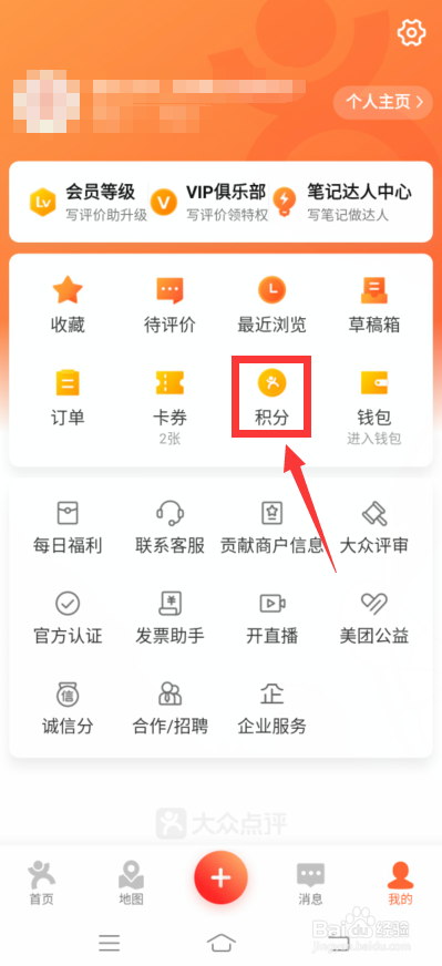 大众点评怎么查积分兑换的奖品