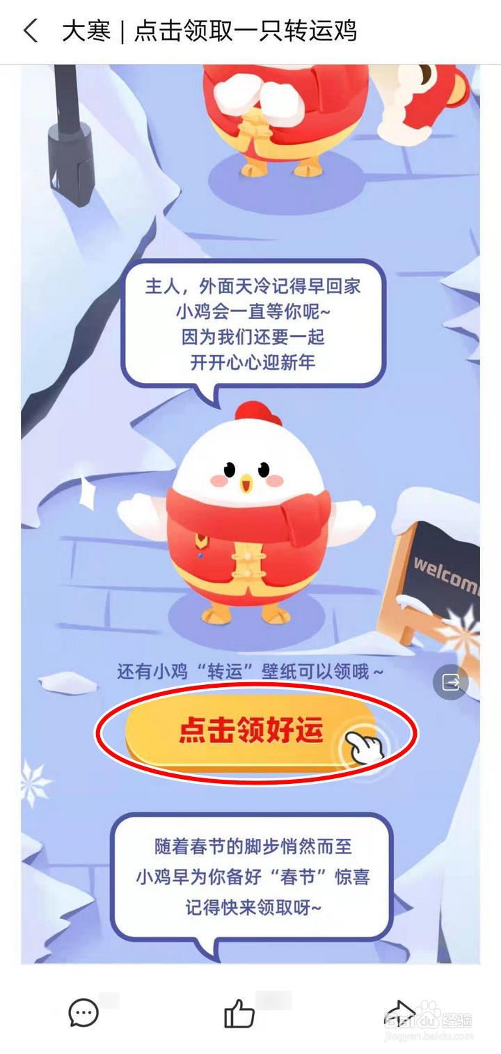 支付宝蚂蚁庄园的大寒壁纸如何获取