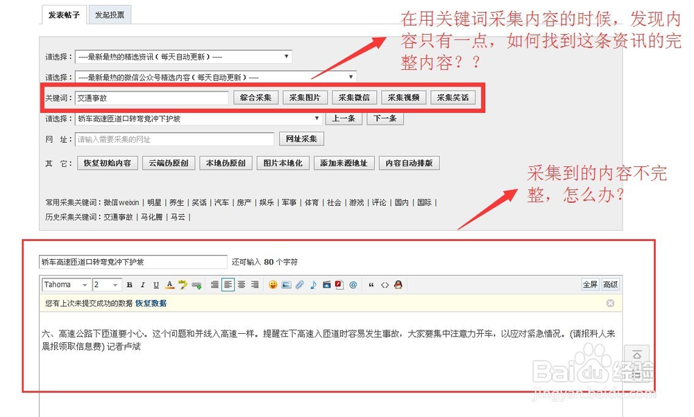 巧用众大云采集的网址采集功能修复内容