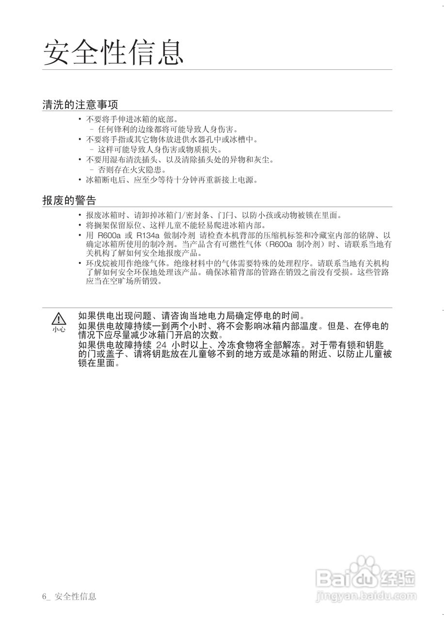 三星RSH1STSW电冰箱使用说明书:[1]