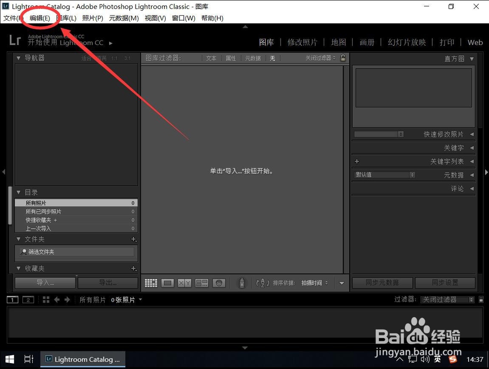 Adobe Lightroom CC 2019如何关闭欢迎界面