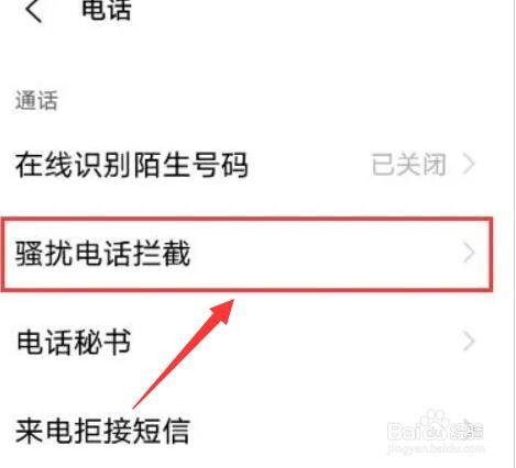 vivox60pro设置骚扰电话拦截方法