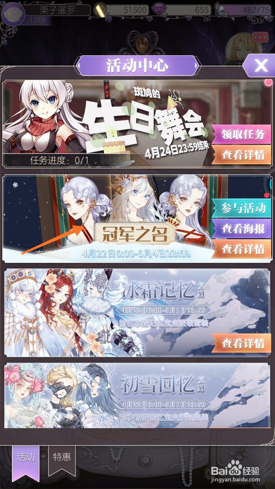 螺旋圆舞曲中如何查看冰雪启明星