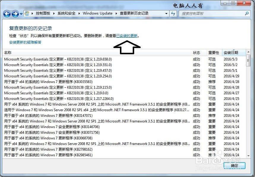 如何在Windows 7 系统中查看更新历史记录