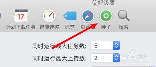 下载工具Folx怎么设置不删除下载过的种子？