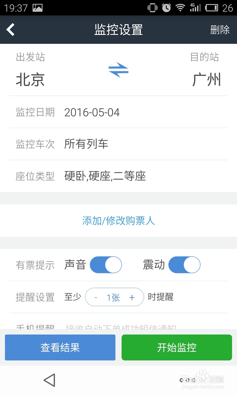 如何用软件自动抢火车（动车、高铁）票