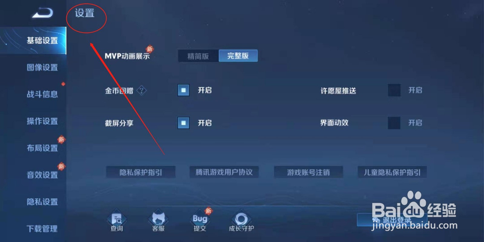S22赛季王者荣耀怎么设置开启金币回赠？