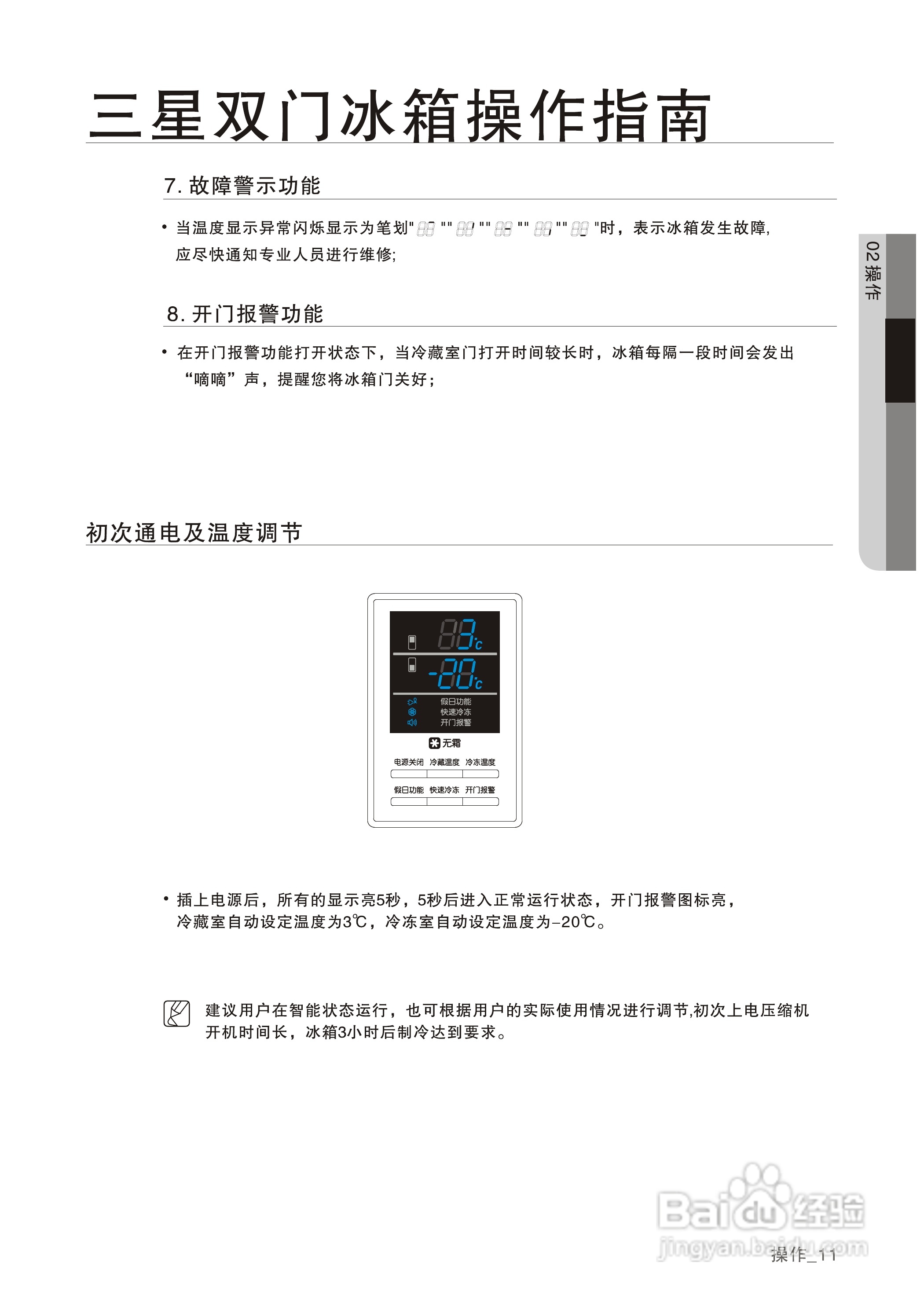 三星BCD-285WNMVS电冰箱使用说明书:[2]