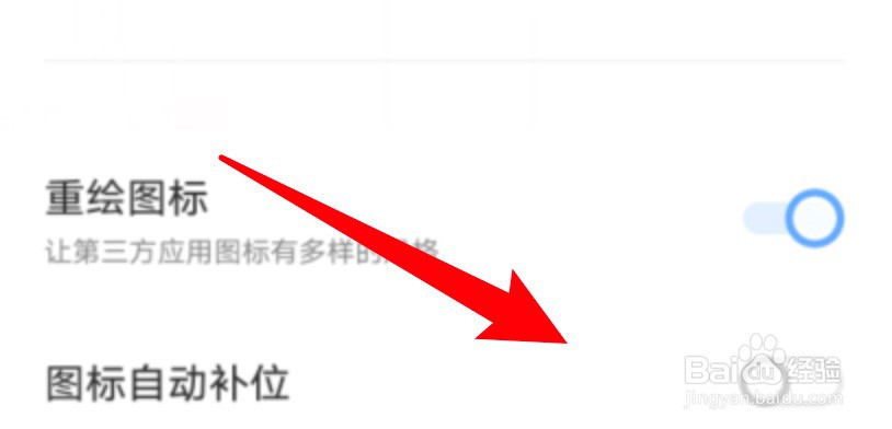 vivo手机怎么设置图标自动补位？