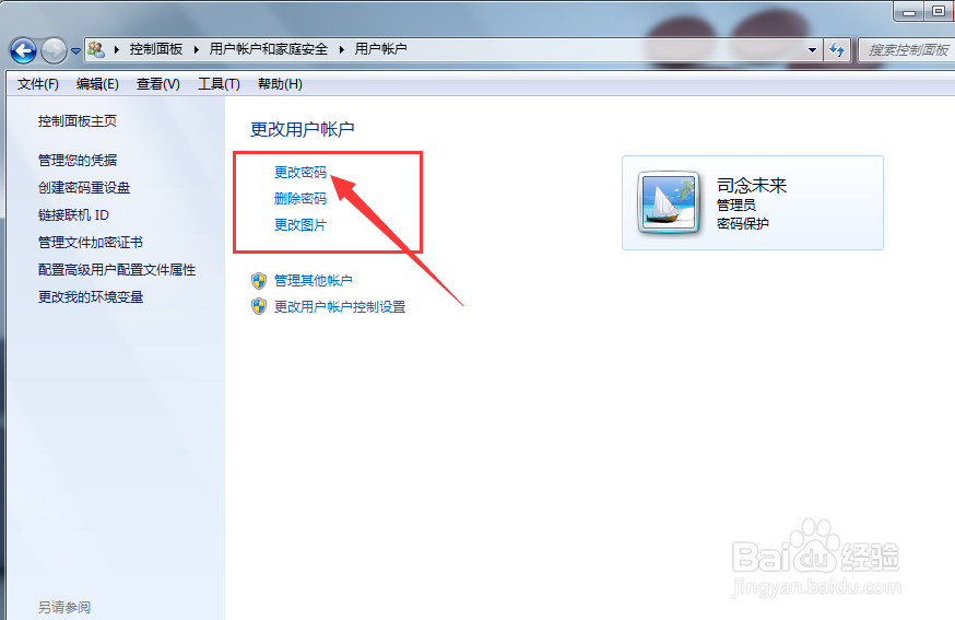 windows7系统怎样设置开机密码