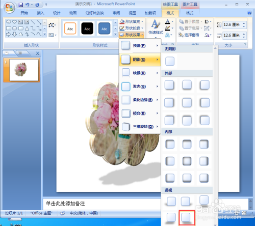 怎样在ppt中给云形添加图片和预设效果
