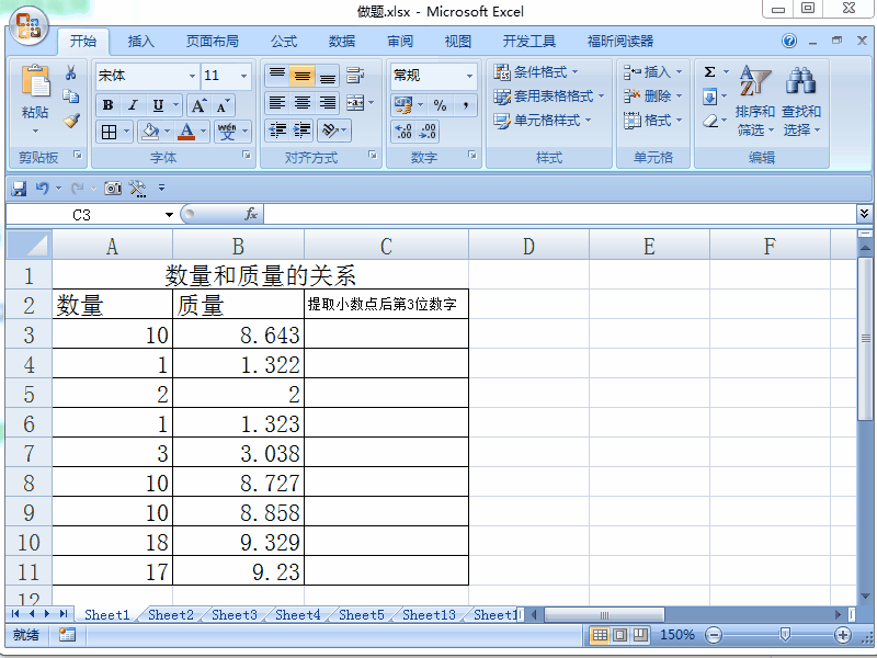 Excel 2007如何提取单元格小数点后第N位数字