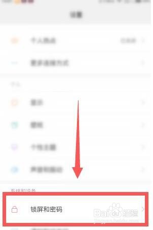 小米提示请勿遮挡橙色区域怎么关闭