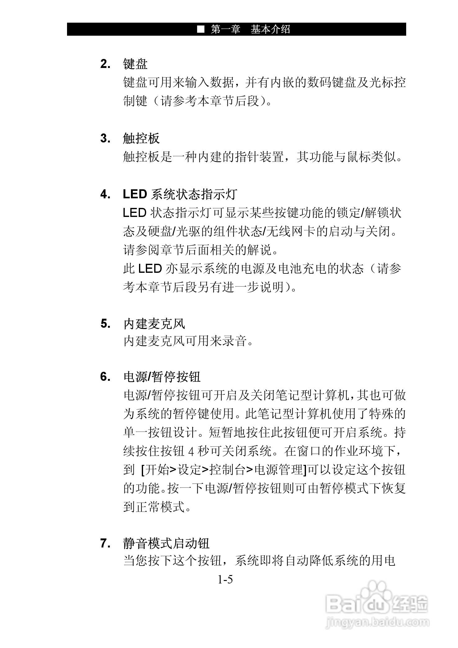 神舟优雅Q320R笔记本电脑使用说明书:[2]