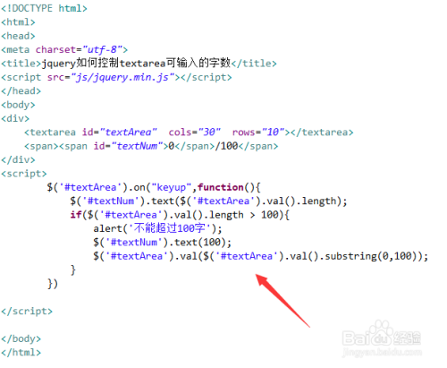 jquery如何控制textarea可输入的字数