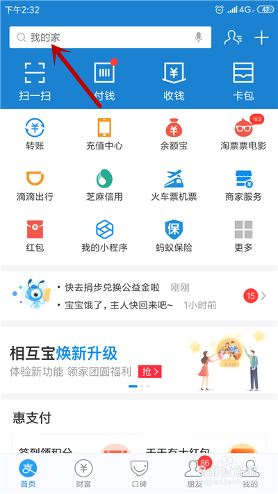 支付宝如何进行在读大学生验证