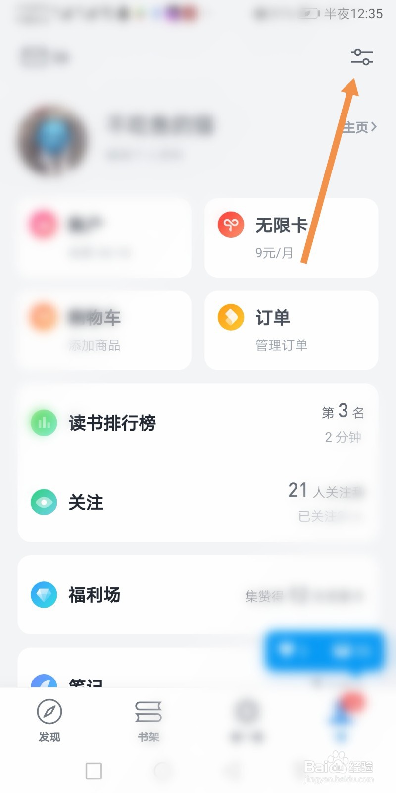 微信读书如何关闭看一看的文章推荐