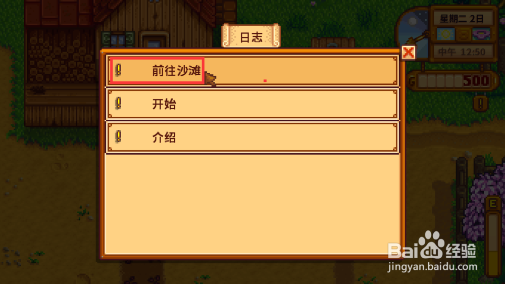 星露谷物语如何读取信件