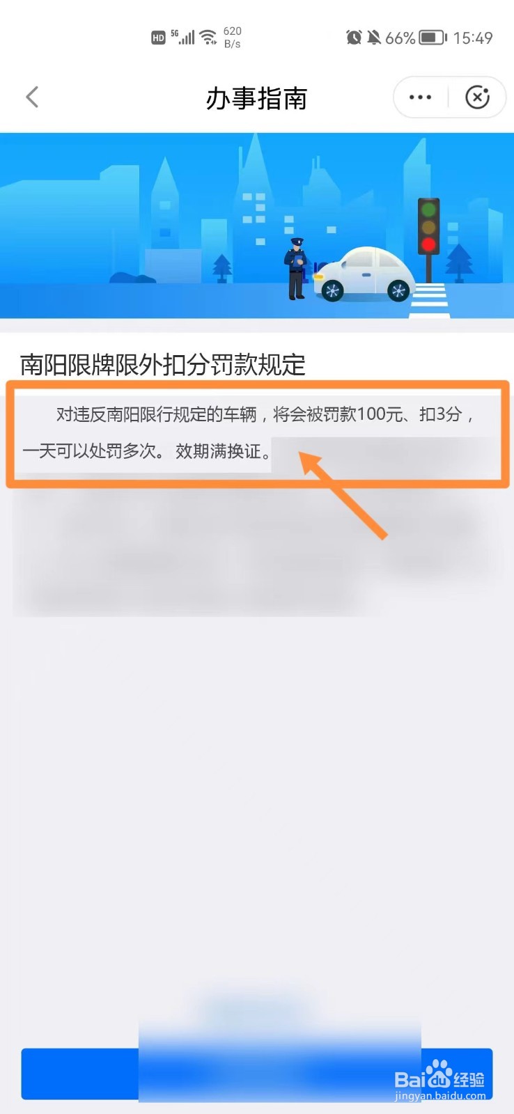 南阳限号跑了一天怎么处罚