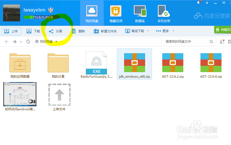 如何使用百度云管家方便的上传文件和发布文件