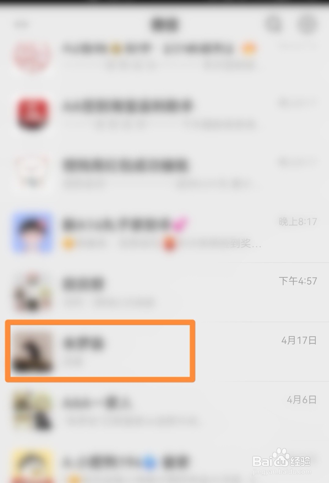 微信如何不让好友看我的朋友圈？