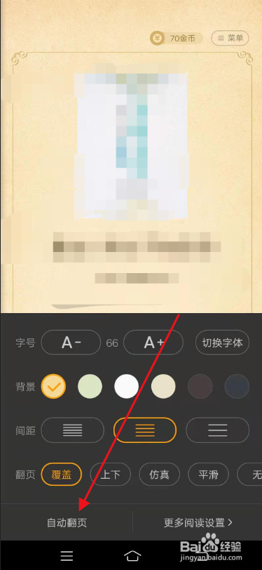 七猫免费小说怎么开启自动翻页功能