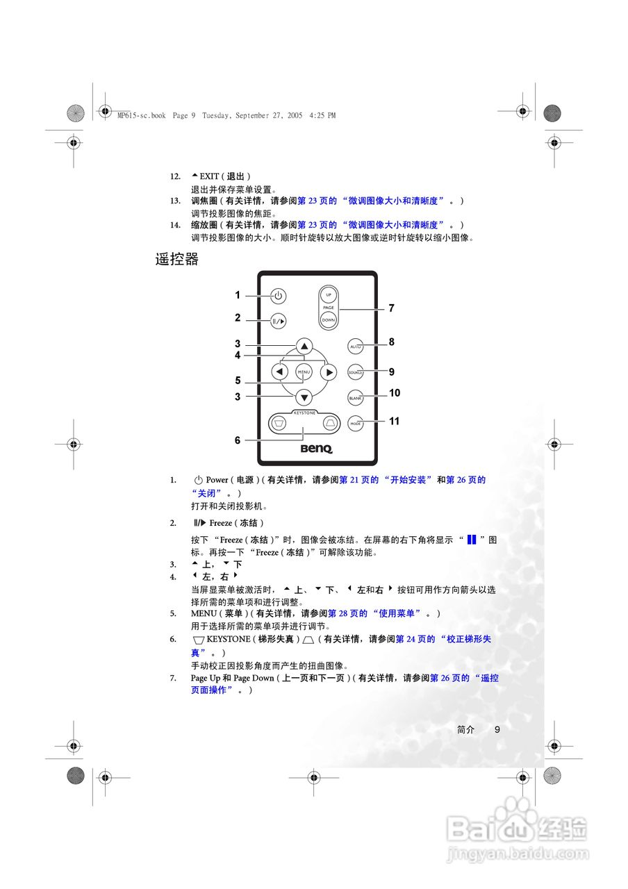 明基MP615投影仪使用说明书:[2]